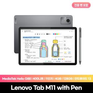 [Lenovo Certified] Tab M11 with Pen 그레이 128GB 400니트 국내정식수입 1년보증 (1년 파손보험적용상품)