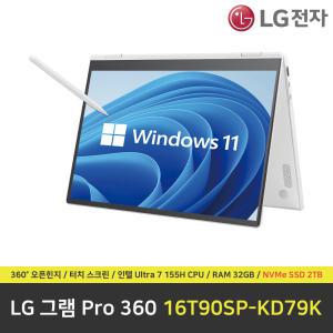 LG 그램 프로 360 16T90SP-KD79K 노트북 / RAM 32GB / NVMe SSD 2TB