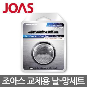 조아스 차량용면도기 날-망세트 JCA-8002 JCA-8003 적용