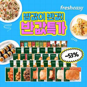 [프레시지]여름맞이 저칼로리 곤약밥 외 닭가슴살/주먹밥/볶음밥/김밥/소시지 골라담기