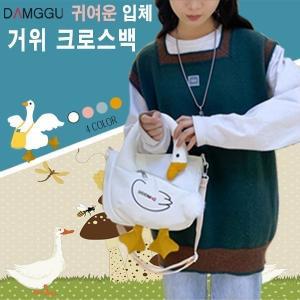 담꾸 거위 크로스백 오리 가방 미니백 숄더백