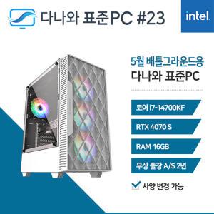 FYC 다나와 표준PC 배틀그라운드용 240523