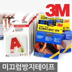 3M 미끄럼방지테이프 모서리보호대/계단용/욕조용