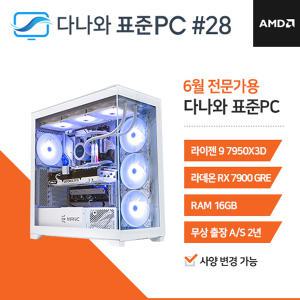 FYC 다나와 표준PC 3D작업용 240628