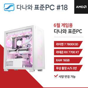 FYC 다나와 표준PC 게임용 240618