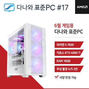 FYC 다나와 표준PC 게임용 240617