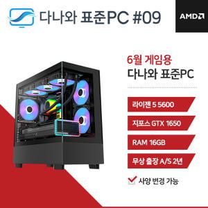 FYC 다나와 표준PC 게임용 240609