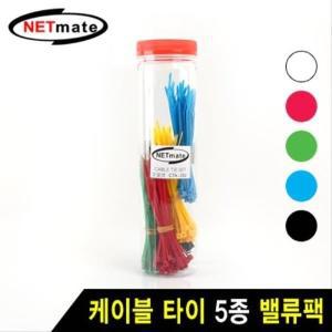 [신세계몰]NETmate 케이블 타이 밸류팩 (혼합 5종) (W7F1C70)