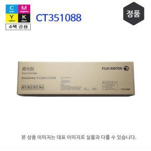 DocuCentre-V C2263 C2265 드럼 카트리지  CT351088  정품 제록스 후지필름