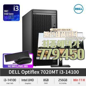 (최종 77만) Dell 옵티플렉스 7020MT i3-14100 Win11 인텔 14세대 DDR5 사무용 PC (RAM 8GB/SSD 256GB/UHD그래픽/Win11 + 한컴2022