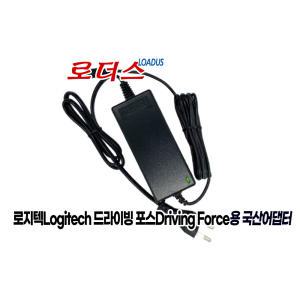 로지텍Logitech Racing Wheel레이싱 휠 전용 DA-42H24 AD10110LF호환 24V 1.75A 국산어댑터(파워코드포함)