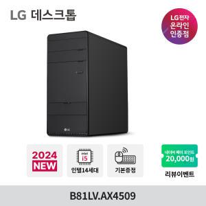 LG 데스크탑PC B81LV-AX4509 i5-14세대 RAM 8GB SSD 256GB OS미탑재