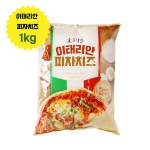 동원 이태리안 모짜렐라 토핑용 피자치즈 1kg 업소용치즈