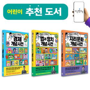 옥효진 선생님의 개념사전 3종 세트