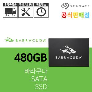 씨게이트 바라쿠다 SATA SSD 480GB 3년무상+우체국특송+공식판매점