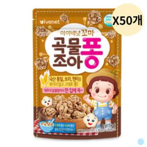 아이배냇 아기 유아 떡뻥 간식 꼬마 곡물조아퐁 X50개_MC