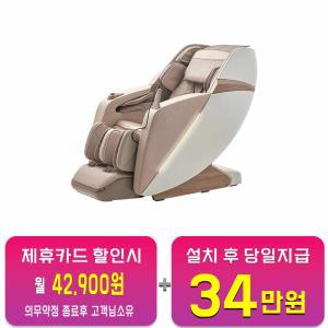 [코지마] 안마의자 세이지 CMC-A600S(G) /60개월 약정