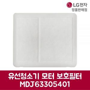 LG전자 엘지 정품 유선 청소기 모터 보호필터 K83AG 제품 순정품