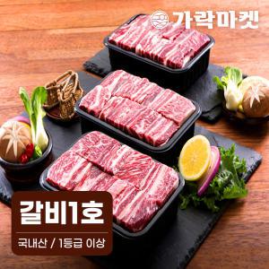 한우 찜갈비 명절 선물 세트 1호 대관령한우 선물