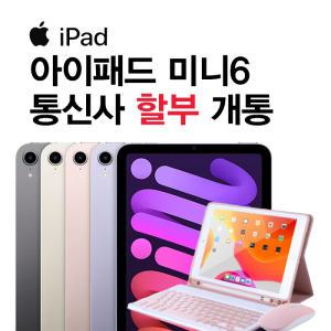 Apple 아이패드 미니 6세대 WIFI + 셀룰러 256G 스타라이트 MK8H3KH/A