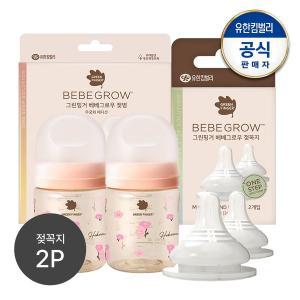 [그린핑거] 베베그로우 PPSU 무궁화 디자인트윈팩 160ml(노꼭지)+젖꼭지 2P+(증)빨대컵스트랩1개