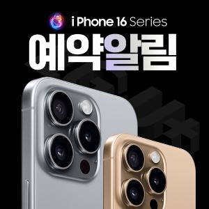 LG U+엘지티샵 아이폰16 시리즈  선착순 우선배정 최대지원