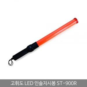 [XBKH8803_48]고휘도 LED 인솔지시봉 경광봉 ST 900R