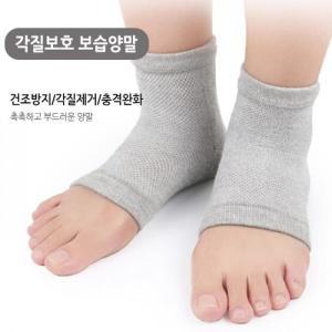 월드온 보호실리콘 발뒤꿈치각질제거 반양말 실리콘양말 실리콘 보습양말 각질보호