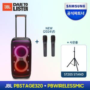 삼성공식파트너 JBL PB STAGE320 + 마이크 JBL PB WIRELESS MIC 패키지 [스탠드 드려요]