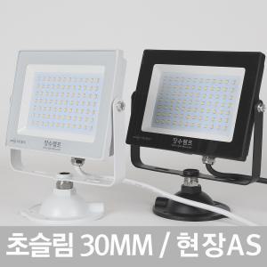 LED 투광기 투광등 간판 조명 30W 50W