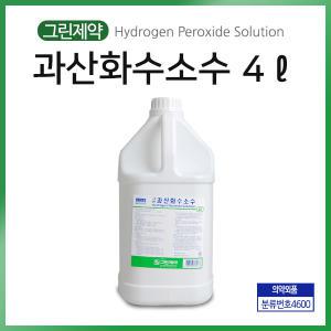 그린제약 소독용 과산화수소수(3%) 4L