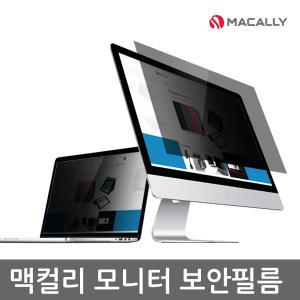 맥컬리 모니터보안필름 11.6~24형