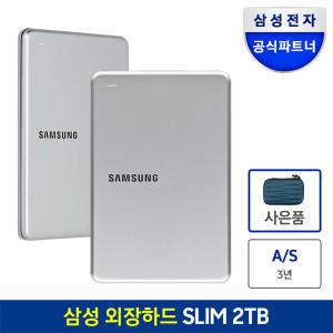 삼성전자 외장하드 인증점 삼성 SLIM Portable USB3.0 2TB 실버