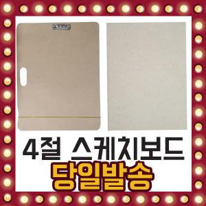 4절 스케치보드 MDF 화판 보드 고정 이젤 그림 미술