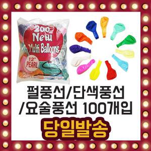 풍선 100개입 펄 단색 요술 파티 이벤트 용품 리본