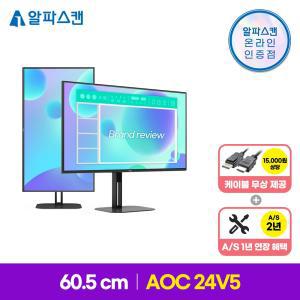 알파스캔 AOC 24V5 IPS 프리싱크 높낮이 시력보호 무결점 모니터 LGD 24인치