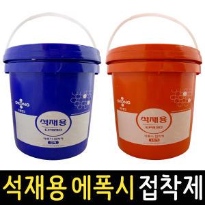 보스코 석재에폭시 에폭시/접착제/2kg/10kg/20kg/토목건축용/대리석/돌본드/본드/실리콘/타일본드