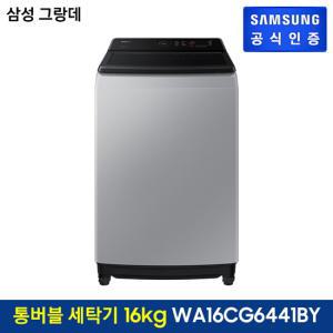 삼성 그랑데 통버블 16kg 세탁기 WA16CG6441BY