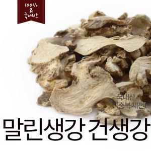 국산 말린생강 건조생강 300g