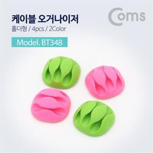 [OFM627N1]케이블 오거나이저 홀더형 4pcs  Pink Green