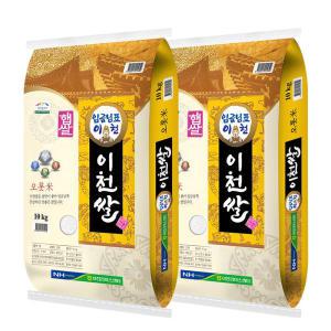 임금님표 이천쌀 10kg x 2포