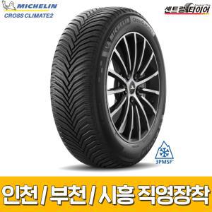 인천/부천/시흥 직영장착 크로스클라이밋2 225/45R17 94Y CC2 CROSS CLIMATE2 2254517