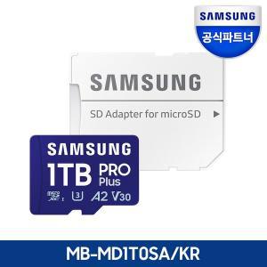 [삼성]전자 삼성 공식인증 마이크로SD PRO PLUS 1TB MB-MD1T0SA/KR 무료배송