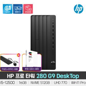 [한컴] HP 프로 타워 280 G9 DESKTOP /i5-12500/DDR4 16GB/NVMe 512GB/Win11Pro/350W/Wi-Fi/키보드+마우스