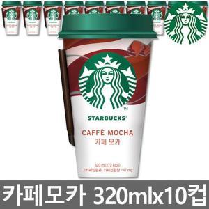 [기타]스타벅스 카페모카 컵커피 320mlx10컵+아이스포장