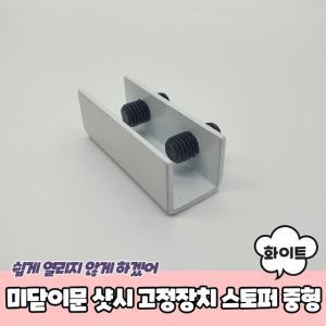 PARABU-1581-A-미닫이문 고정장치 스토퍼 화이트 중 (WBA28C2)