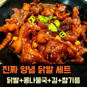 잇츠리얼 진짜 양념 닭발세트 (통뼈300g 무뼈230g 콩나물국250g 국물닭발 조리가능)