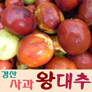 (팔공산농원) 왕대추(사과대추) 1kg