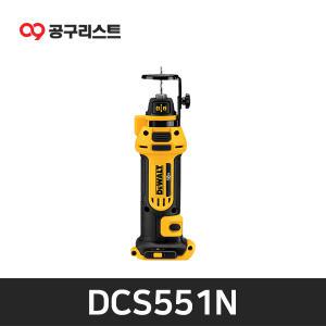 디월트 DCS551N 18V 드라이월커터 베어툴