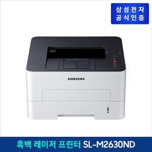 삼성 흑백 레이저 프린터 SL-M2630ND [기본토너포함]